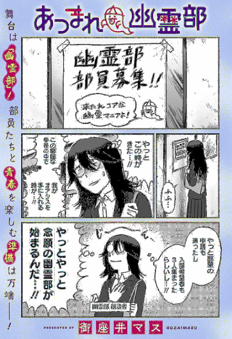 Atsumare Yuureibu