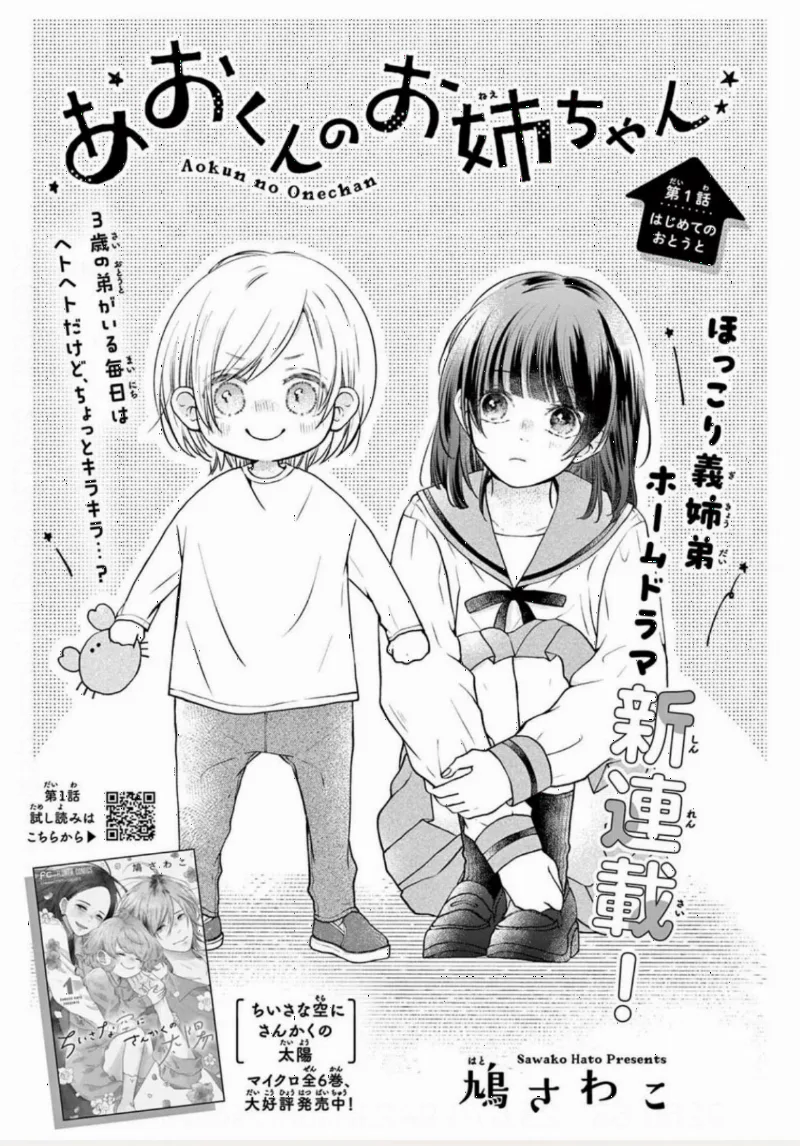Ao-kun no Oneechan
