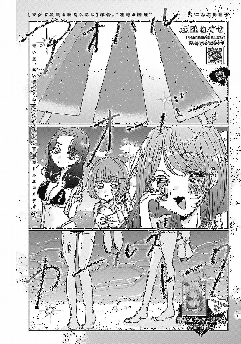 Aoharu Over Girls Talk