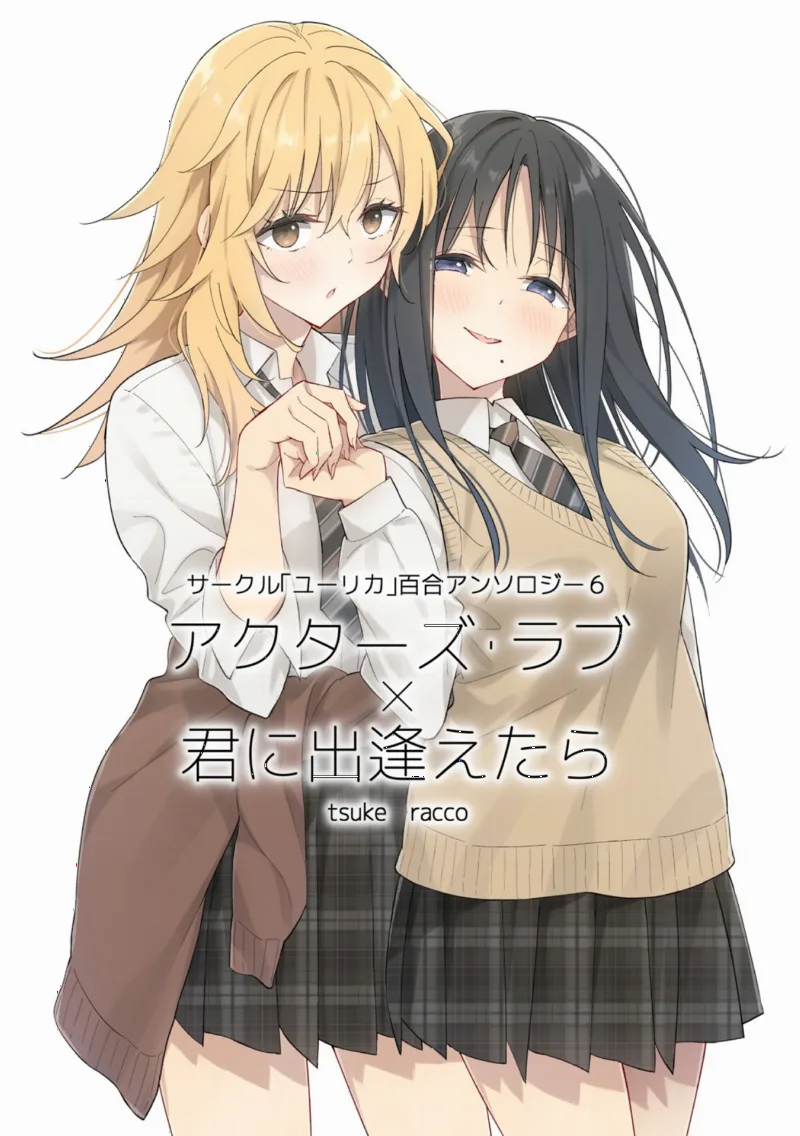 Circle 「Eurika」 Yuri Anthology 6 Actor's Love x Kimi ni Deaetara