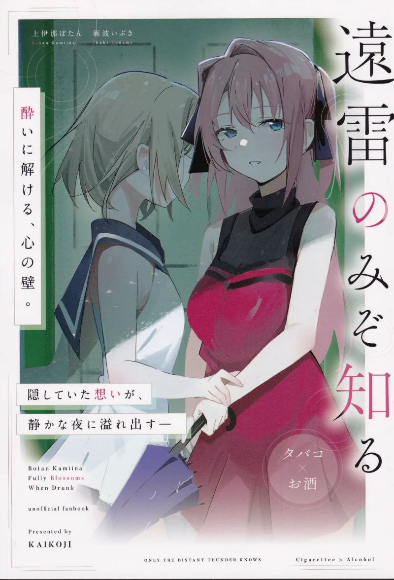 Enrai no Mizo Shiru