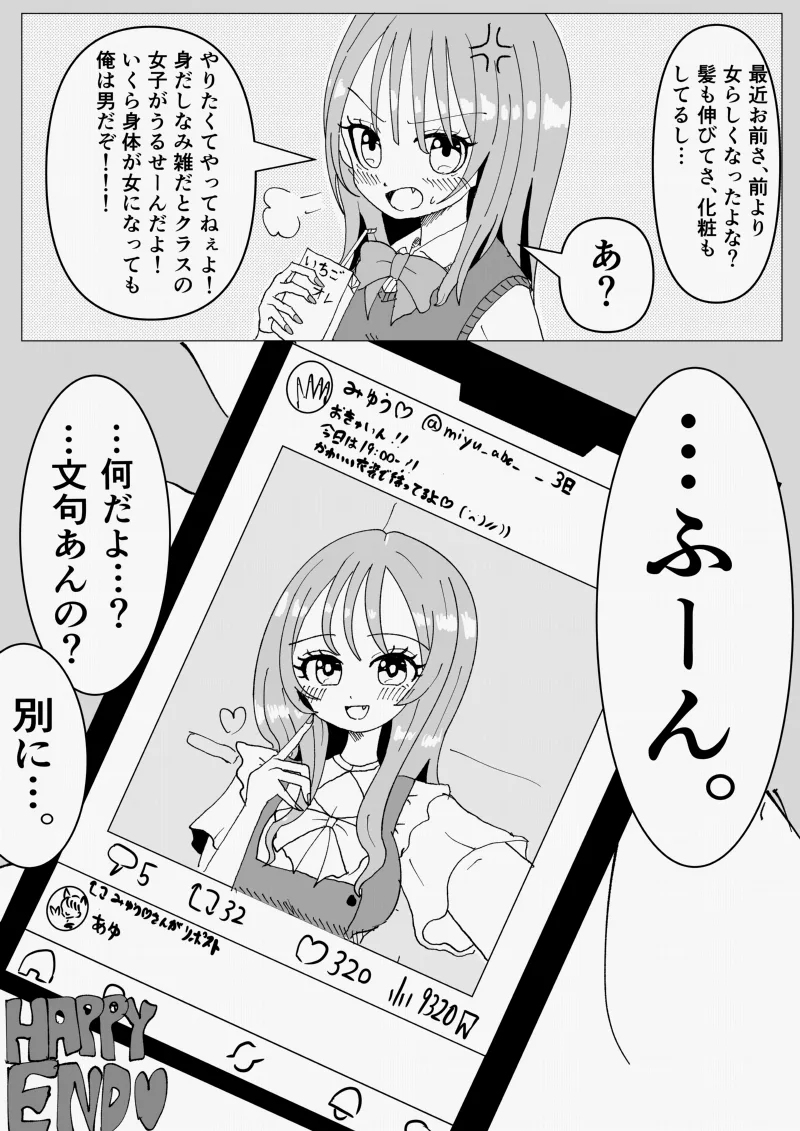 TS Shita Yuujin no Yousu ga Okashii
