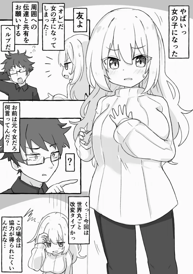 Narete Iru Hito
