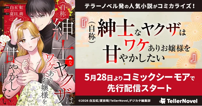 (Jishou) Shinshina Yakuza wa Wakeari Ojou-sama o Amayakashitai