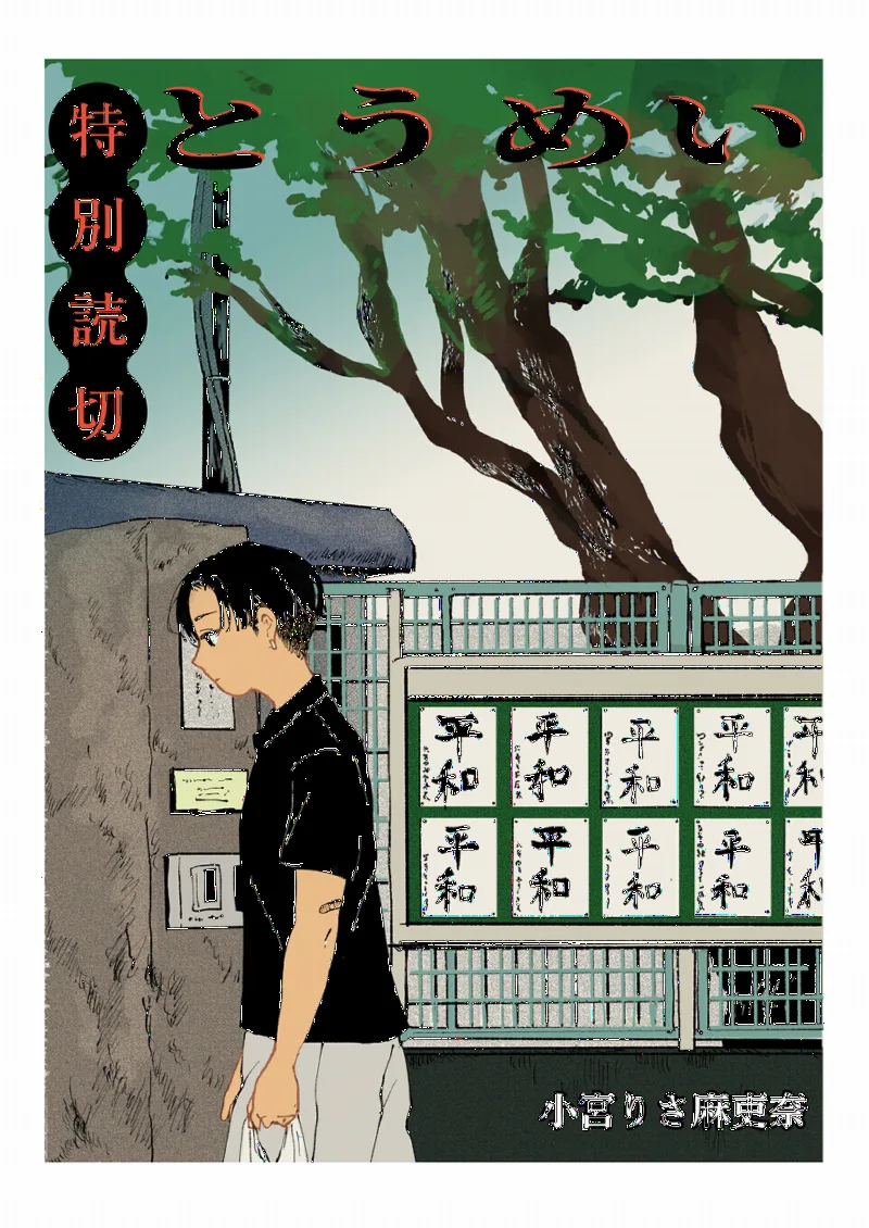 Toumei