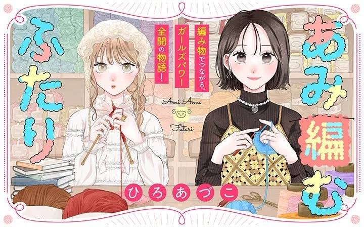 Ami Amu Futari