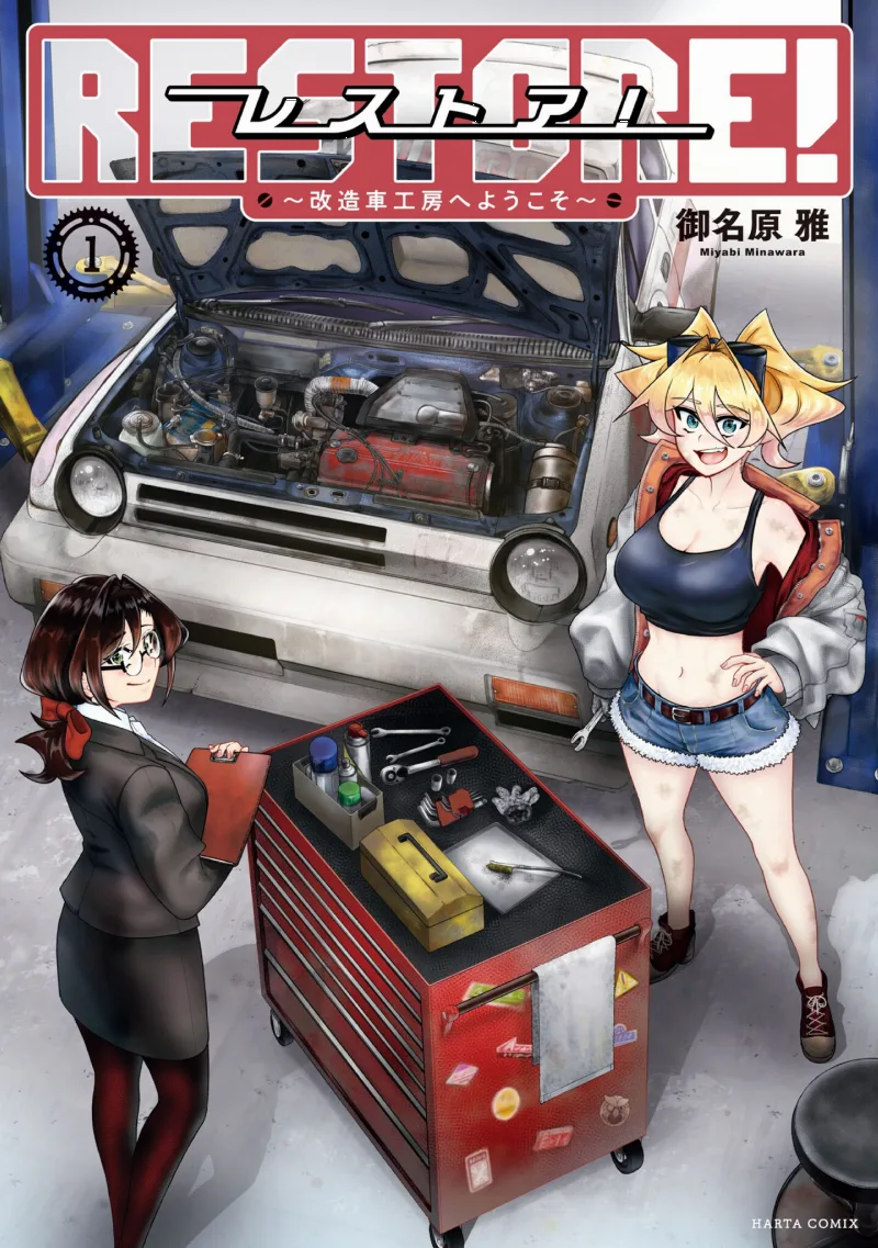 Restore!: Kaizosha Kobo e Youkoso