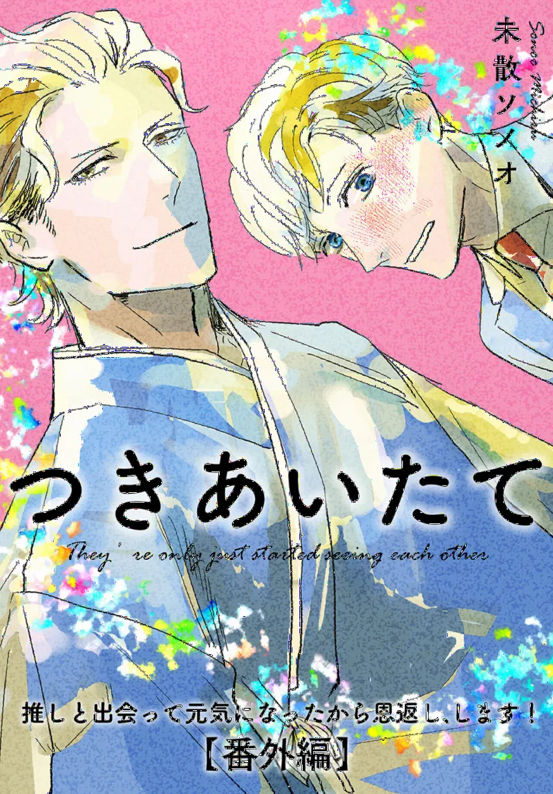 Tsukiaitate