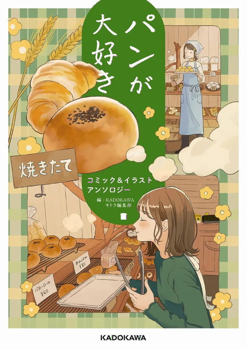 Pan ga Daisuki: Comic & Illustration Anthology