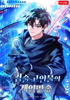 The Sword God's Livestream
