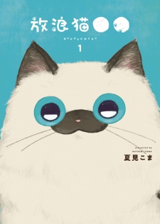 Hourou Neko ●●