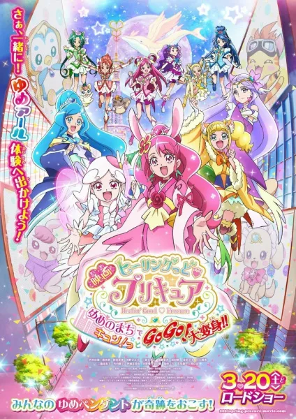 Healin' Good♡Precure Movie: Yume no Machi de Kyu