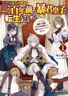 Tada no Murabito no Boku ga, Sanbyakunenmae no Boukun Ouji ni Tensei shite Shimaimashita: Zensei no Chishiki de Ansatsu Flag wo Kaihi shite, Odayaka ni Ikinokorimasu!