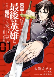 Eirei-tachi kara Shugyou wo Uketsuzuketa Saigo no Eiyuu wa, Yagate Saikyou e to Nariagaru The Comic