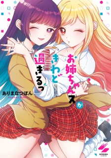 Oneechans ga Kiwadosugiru