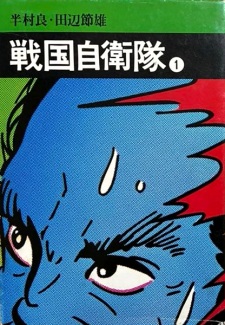 Sengoku Jieitai