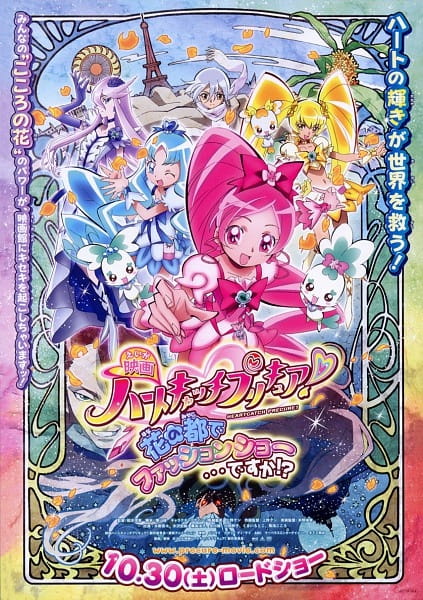 Heartcatch Precure! Movie: Hana no Miyako de Fashion Show... desu ka!_