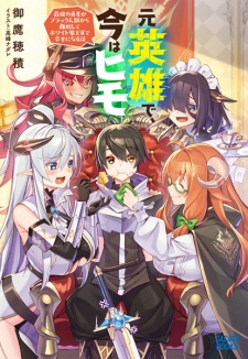 Moto Eiyuu de, Ima wa Himo: Saikyou no Yuusha ga Black Jinrui kara Ridatsu shite White Maougun de Shiawase ni Naru Hanashi