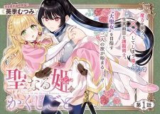 Seinaru Hime no Kakushigoto