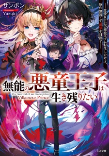 Munou no Akudou Ouji wa Ikinokoritai: Renai RPG no Akuyaku Mob ni Tensei shita kedo, Gensaku Mushi shite Saikyou wo Mezasu