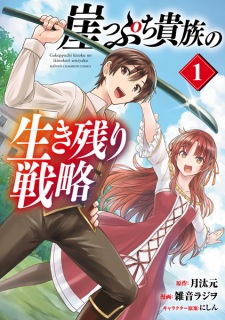Gakeppuchi Kizoku no Ikinokori Senryaku