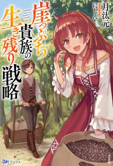 Gakeppuchi Kizoku no Ikinokori Senryaku