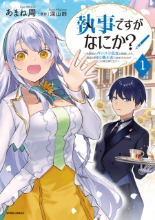Shitsuji desu ga Nani ka? Osananajimi no Power Harassment Koujo to Zetsuen shitara, Ringoku no Himawari Oujo ni Hirowareta node Kono Mi wo Sasagemasu