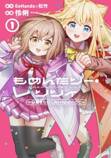 Momentary Lily: Sotsugyou made ni Shitai 100 no Koto