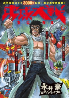 Chikyuu Taisen 2053