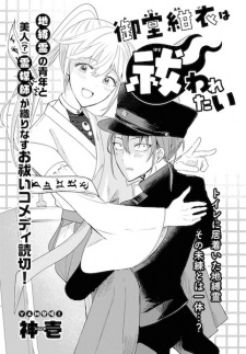 Midou Aoi wa Harawaretai