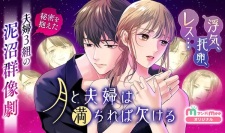 Tsuki to Fuufu wa Michireba Kakeru