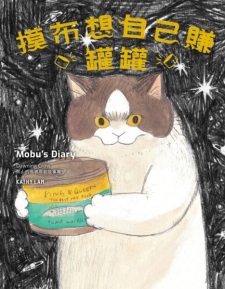 Mobu Xiang Ziji Zhuan Guanguan