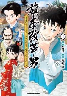 Hatamoto Kaikaku Otoko: Reiwa no Salaryman, Oedo ni Tensei shite Berabou Yonaoshi