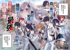 Inou Gakuen no Saikyou wa Heion ni Hisomu: Kikakugai no Kaibutsu, Munou wo Enji Gakuen wo Kage kara Shihai suru