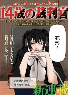 14-sai no Saibankan