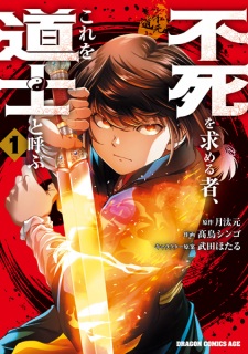 Fushi wo Motomeru Mono, Kore wo Doushi to Yobu