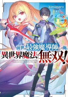 Zense ga Saikyou Madoushi Datta Ore, Isekai Mahou de Musou suru!
