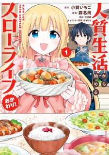 Hitojichi Seikatsu kara Hajimeru Slow Life Okawari!