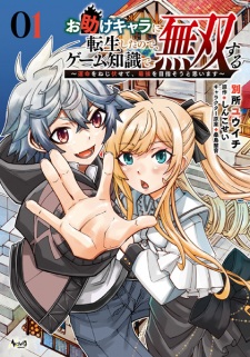 Otasuke Chara ni Tensei shita node, Game Chishiki de Musou suru: Unmei wo Nejifusete, Saikyou wo Mezasou to Omoimasu