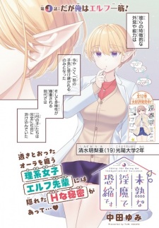 Mijuku na Inma de Kyoushuku desu