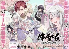 Ore Seijo: Ore ga Seijo de Omae ga Akuyaku Reijou - Saikyou Tag de Otome Game Kanzen Kouryaku Itashimasu wa