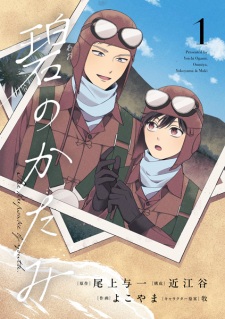 Ao no Katami