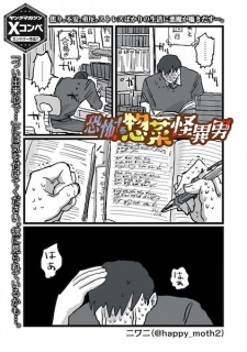Kyoufu! Souzai Kaii Otoko