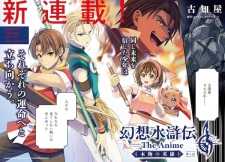 Gensou Suikoden: The Anime - Honmono no Eiyuu