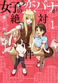 Joshi no Koibana ga Zettai Okashii Ken