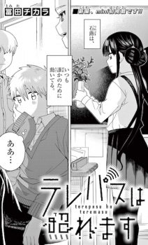 Telepath wa Teremasu