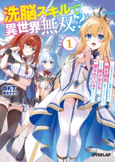 Sennou Skill de Isekai Musou!? Skill ga Baretara Shokei sareru node Kenzen Seijitsu ni Ikiyou to Shitara, Nazeka Bishoujo-tachi ni Aisareteiru Ken ni Tsuite