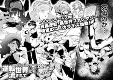 Gyakuten Sekai ni Nagasarete: Otoko ga Kishou na Isekai de Ikinuku Harem Life