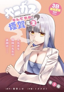 Yanikasu nan desu ka, Kemuriga-sensei