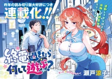 Shuuden Sugitara Nani Shite Asobu?
